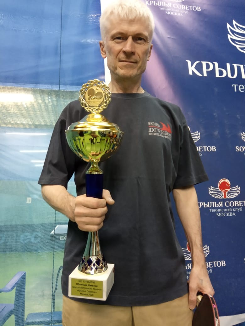 Николай Обоянцев - 900 турниров - настольный теннис фото